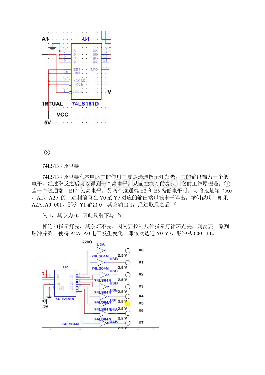 数电大作业流水灯.docx_第3页