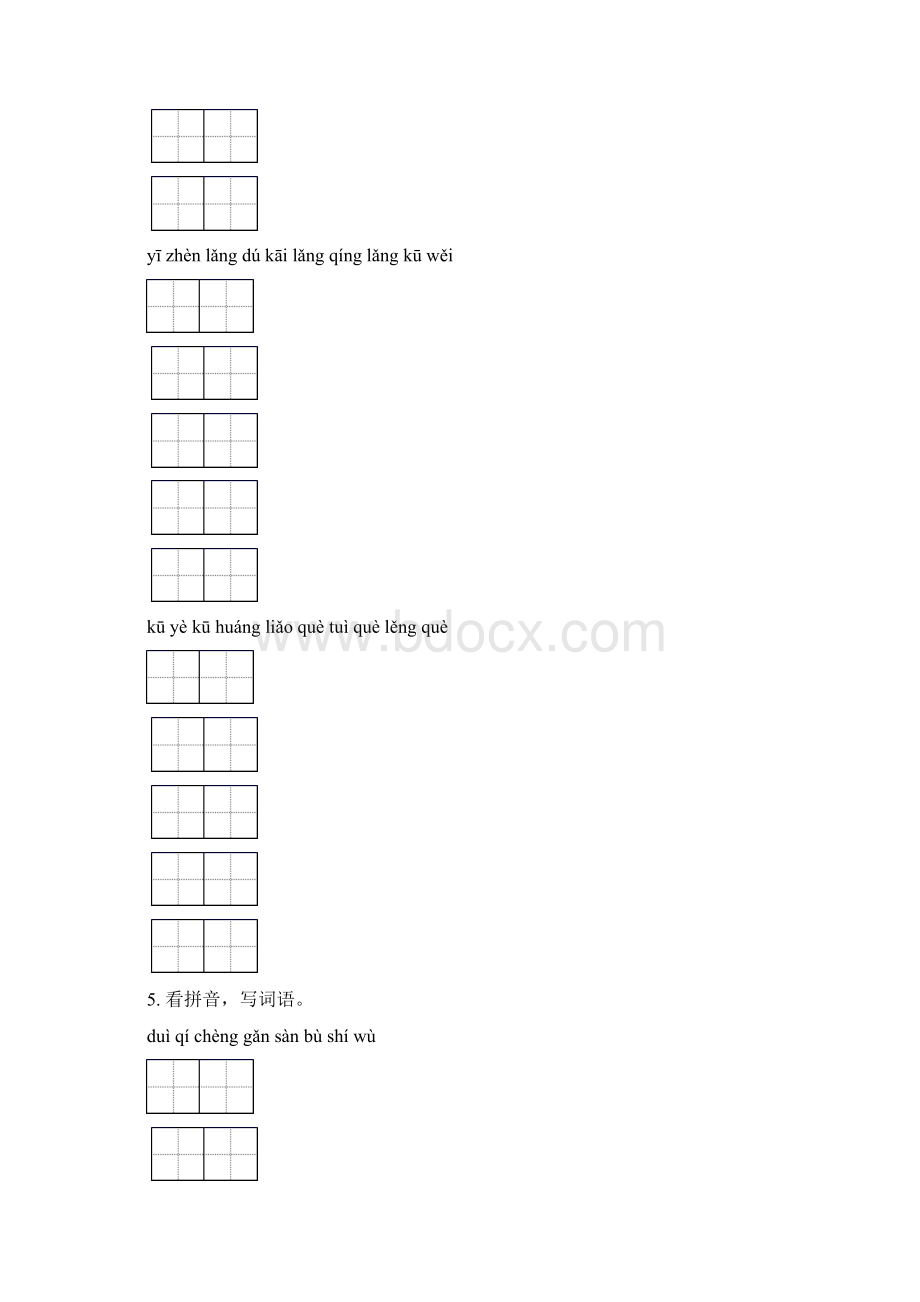 二年级语文上学期全册期末综合复习课后练习.docx_第3页