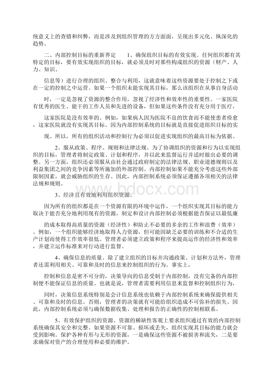 内部控制目标.docx_第2页