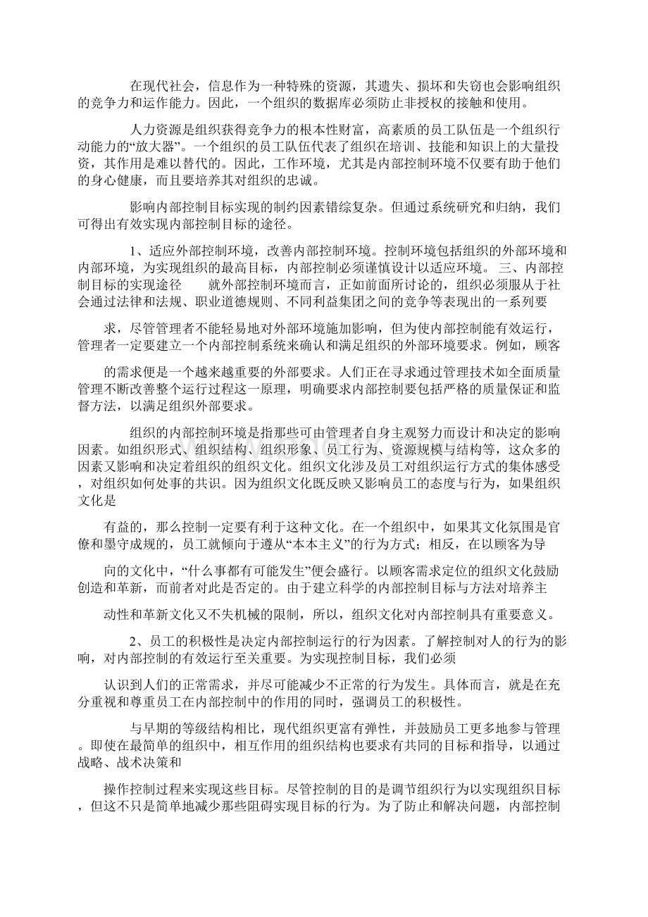 内部控制目标.docx_第3页