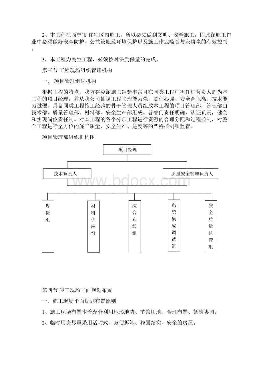 智能水表施工组织设计.docx_第2页