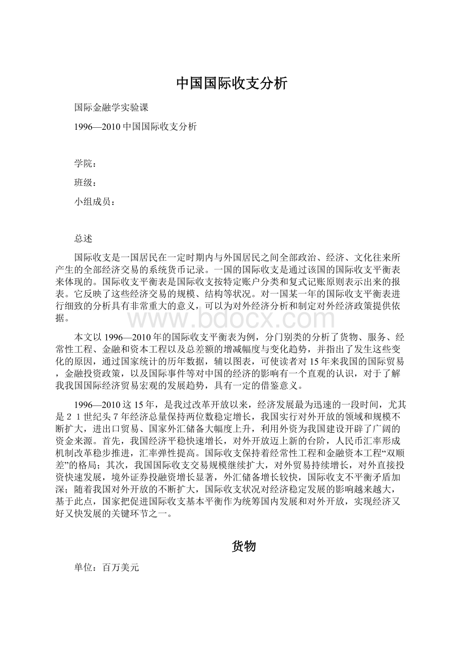 中国国际收支分析.docx_第1页