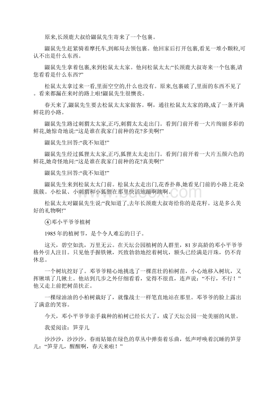 学年部编二年级语文下全册课文原文部编.docx_第2页