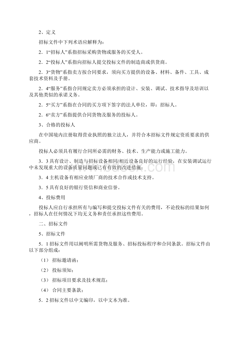 磁除铁器招标文件FWord文档格式.docx_第3页