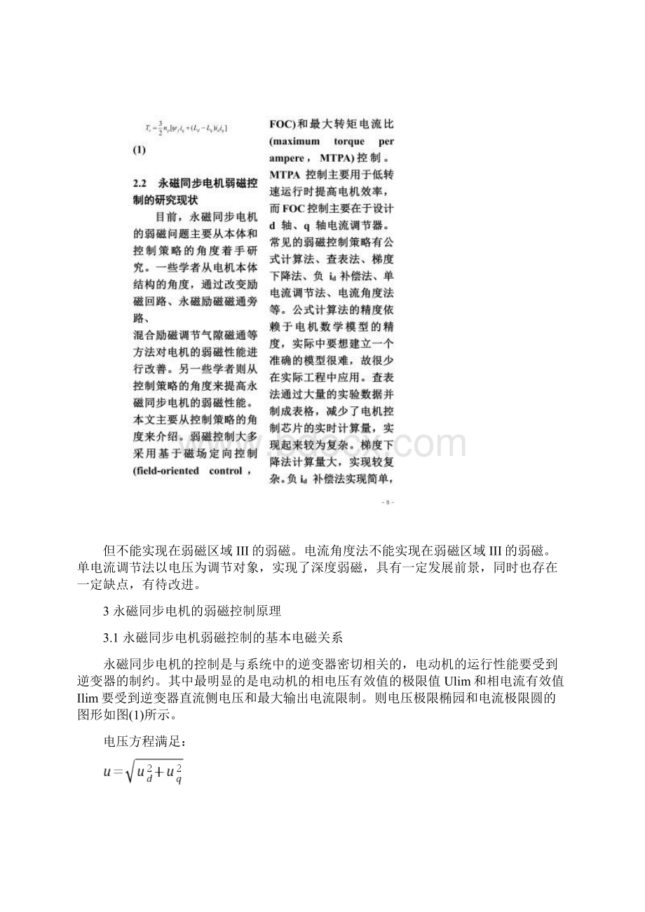 永磁同步电机弱磁控制方法综述.docx_第3页