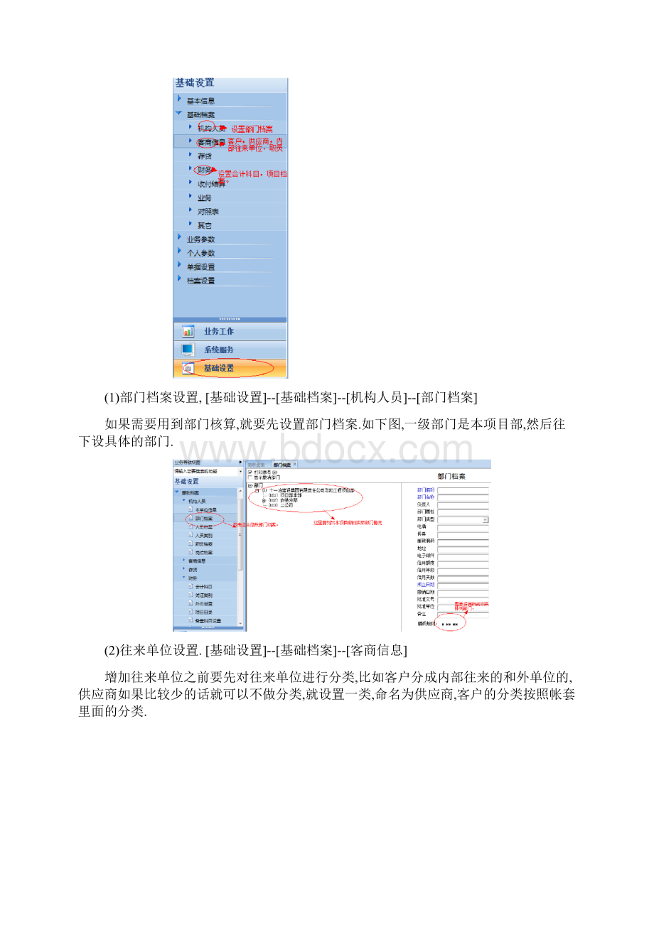 用友操作手册.docx_第2页