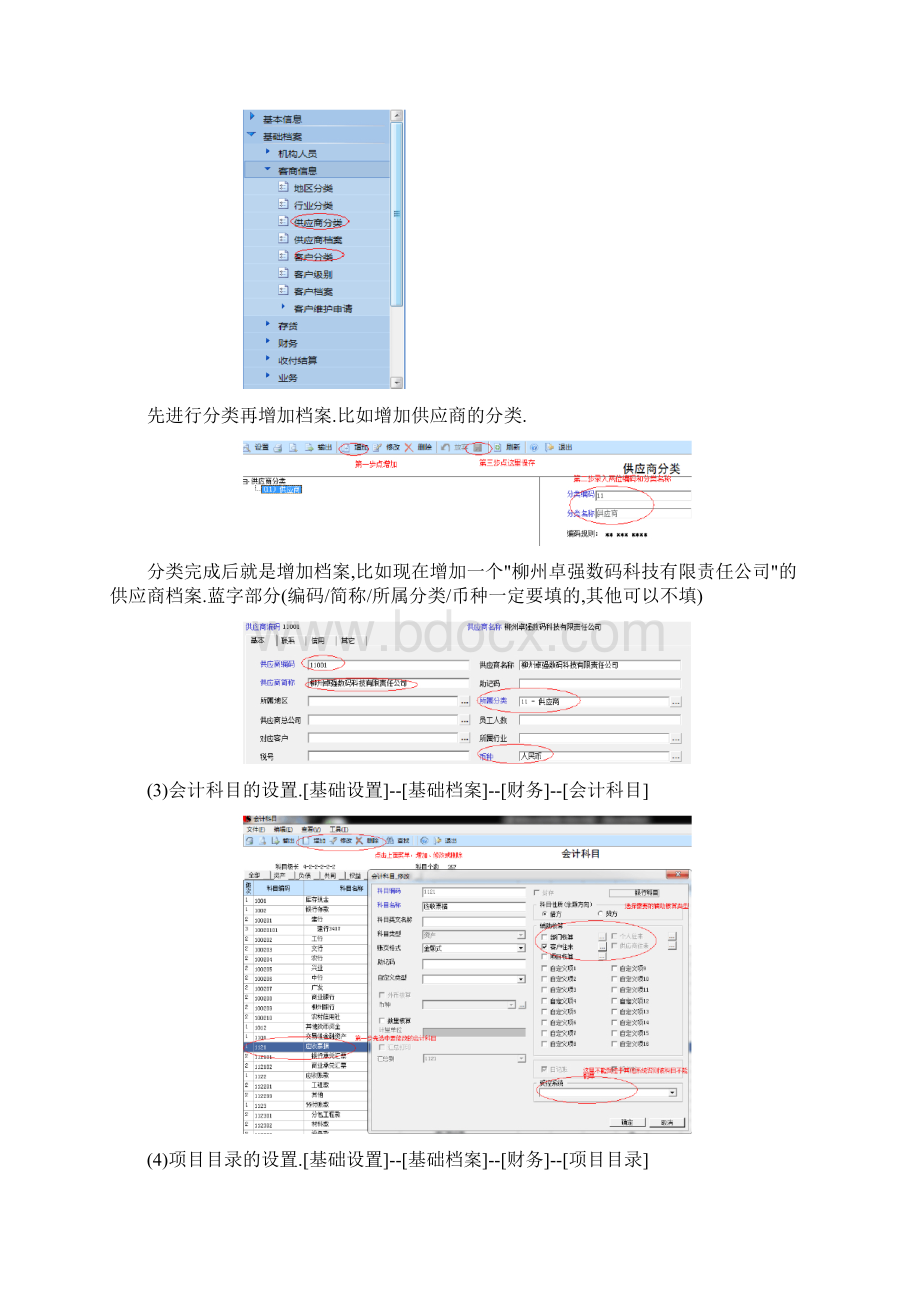 用友操作手册.docx_第3页