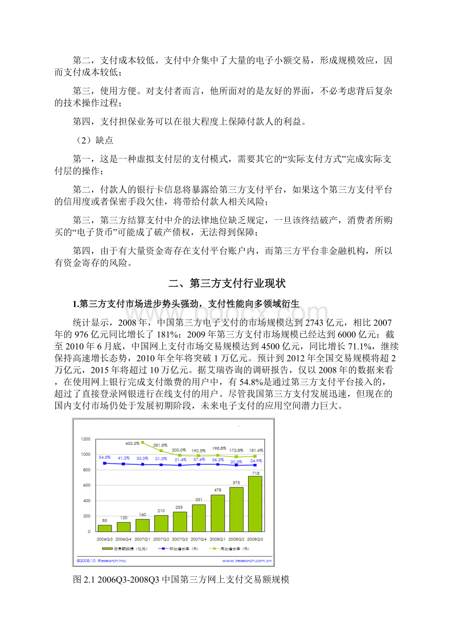 第三方支付报告.docx_第3页