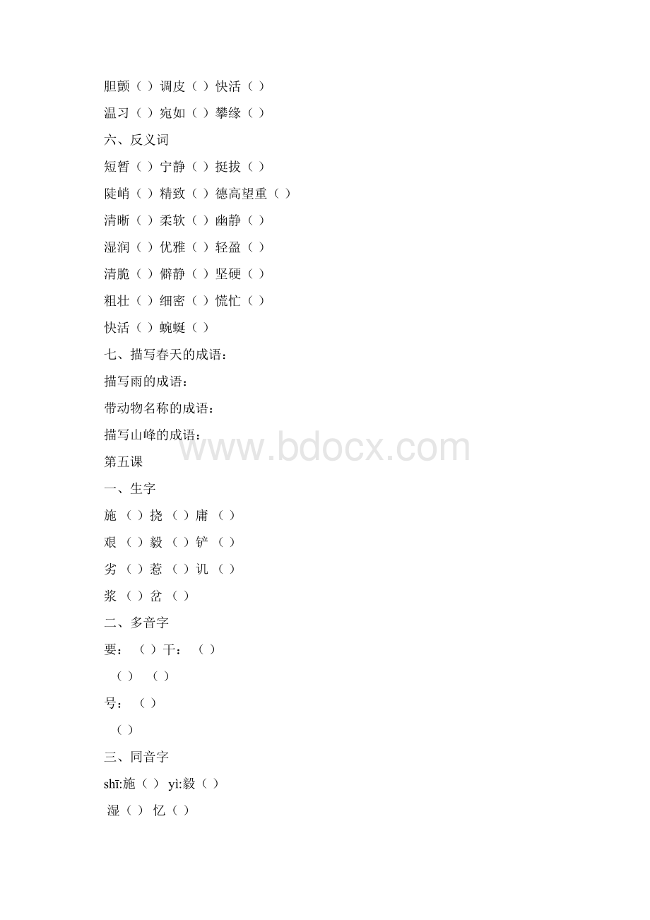 小学语文六年级上册生字多音字近义词反义词Word下载.docx_第3页