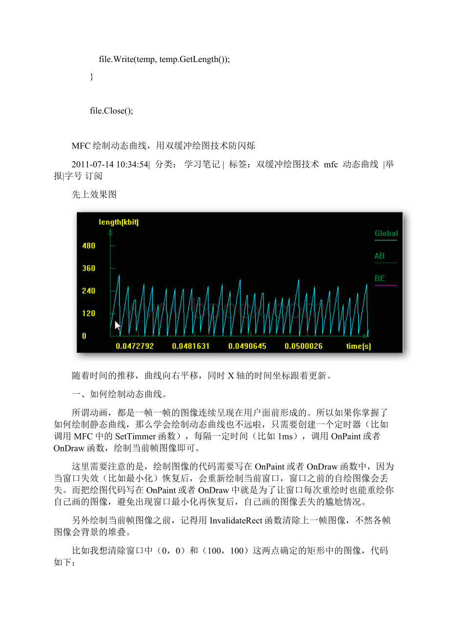 在MFC中怎样把数据保存为TXT文档的方法Word格式文档下载.docx_第3页