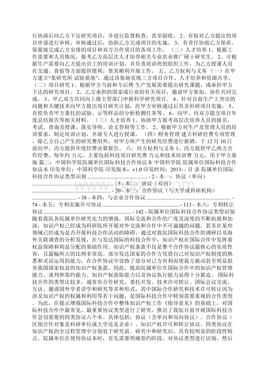 企业与研究所合作协议Word文档下载推荐.docx_第2页