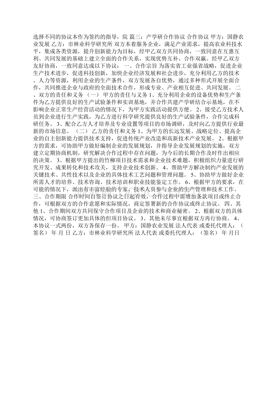 企业与研究所合作协议.docx_第3页