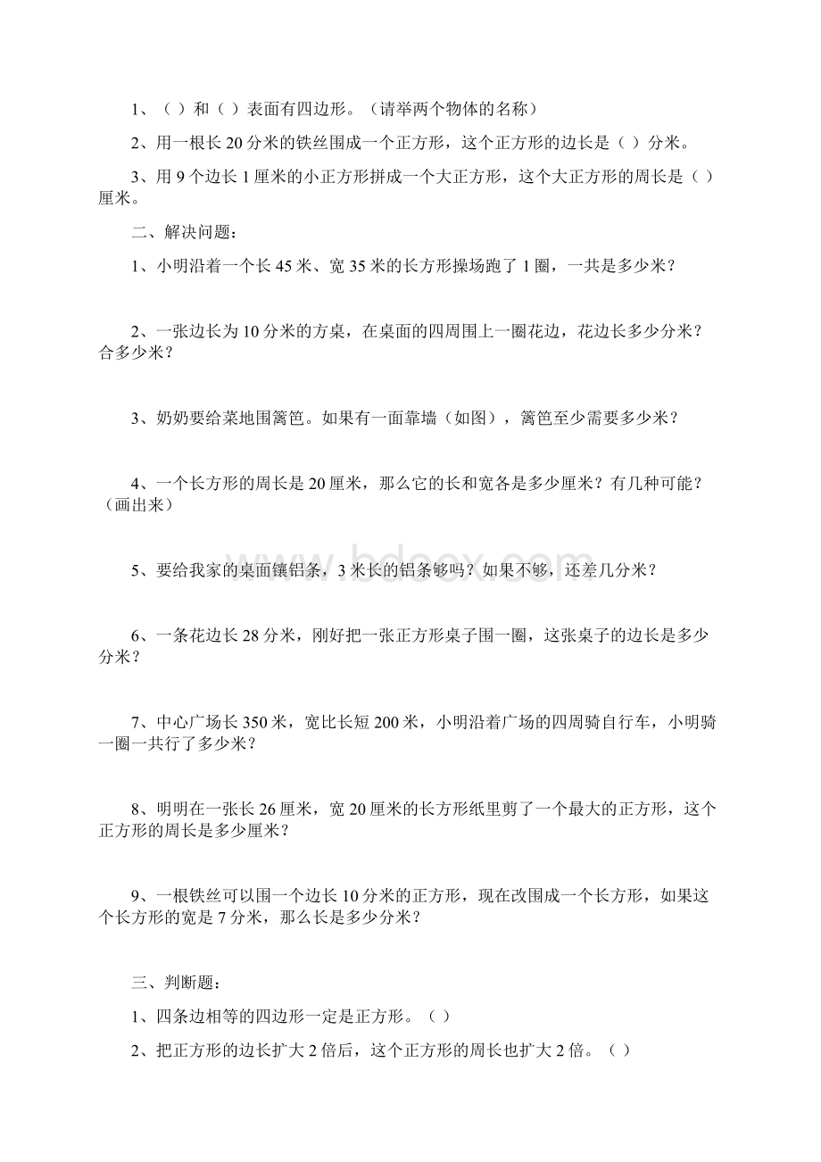 三年级数学期末复习易错题集.docx_第3页