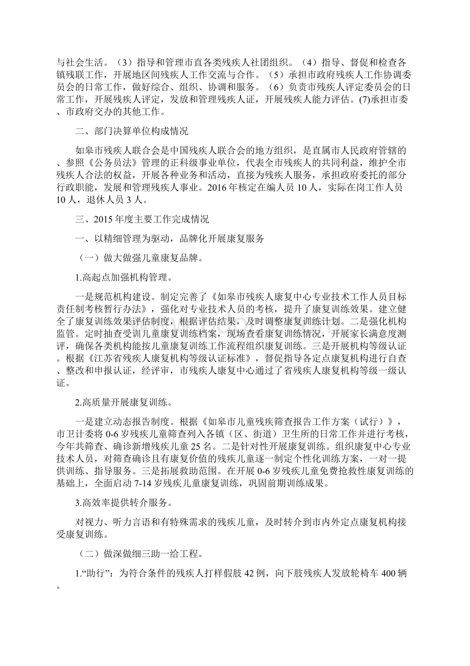 如皋残疾人联合会部门决算.docx_第2页