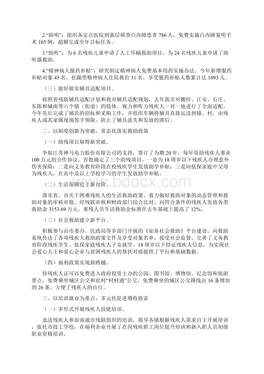 如皋残疾人联合会部门决算.docx_第3页