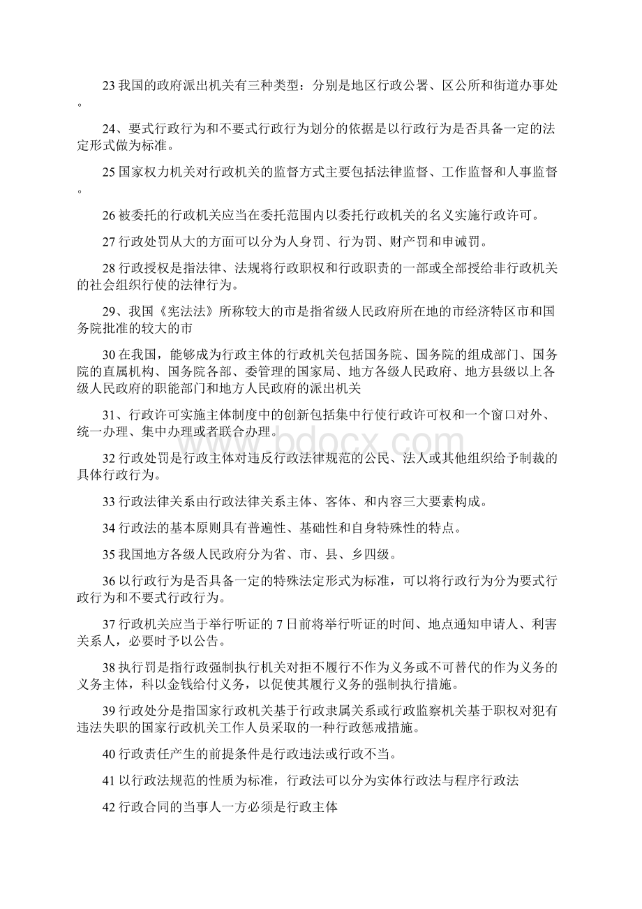 最新行政法与行政诉讼法版Word格式文档下载.docx_第2页