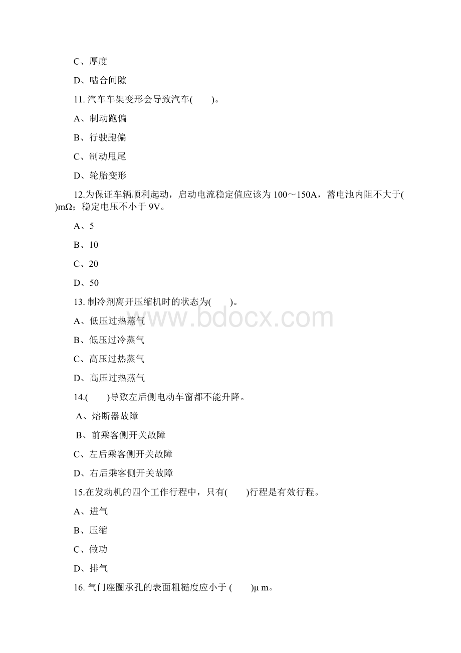 中年级汽车维修工考试试题大全.docx_第3页