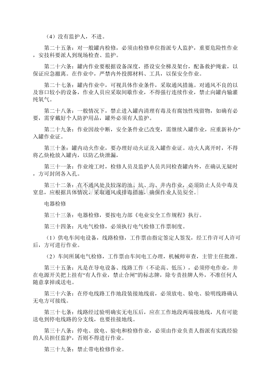 设备检维修作业安全管理制度.docx_第3页