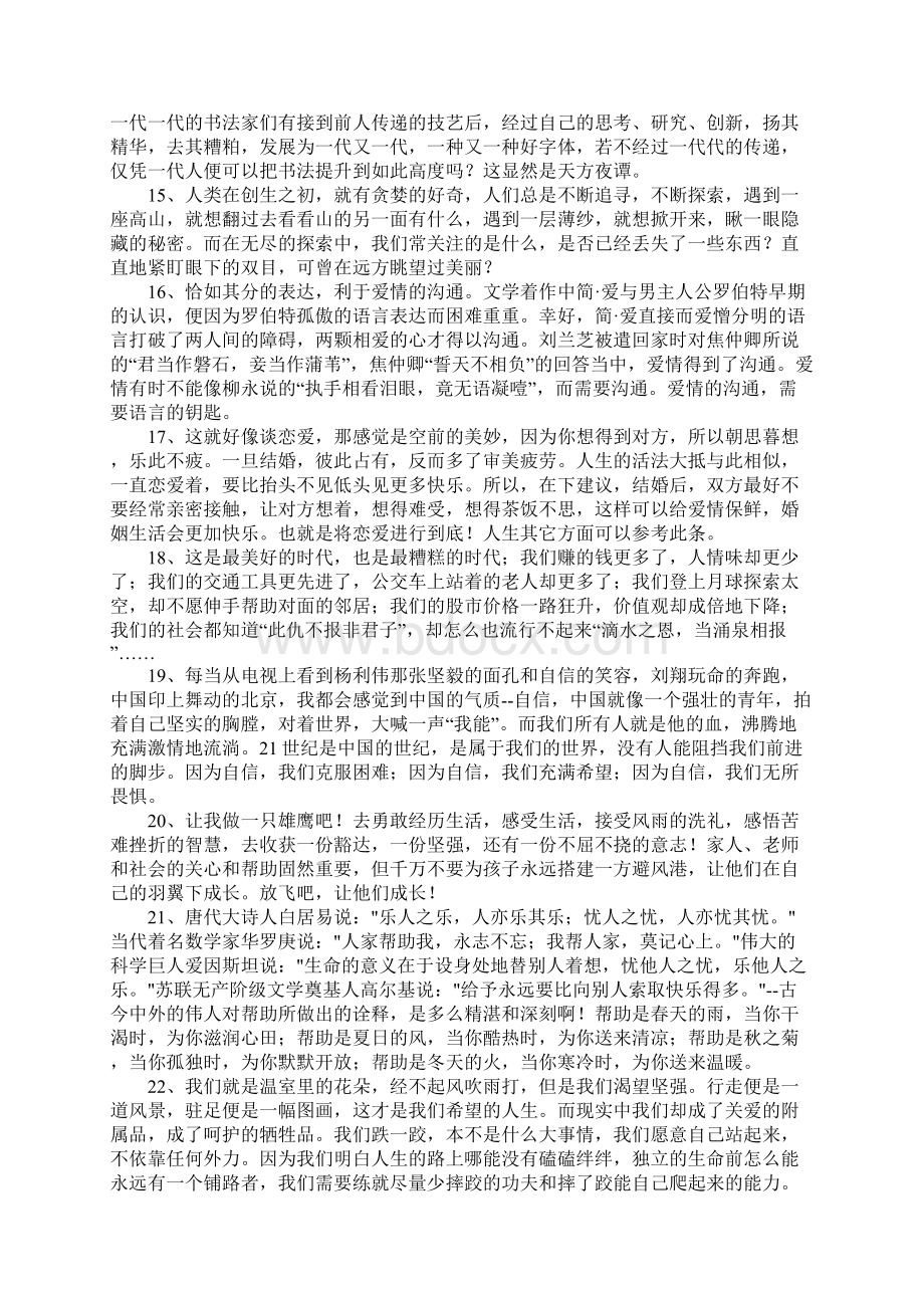 优美句子摘抄300字文档格式.docx_第3页