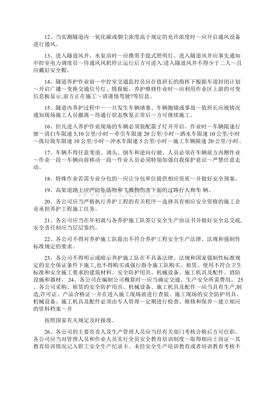 道路保洁工垃圾拾拣安全操作规程.docx_第2页