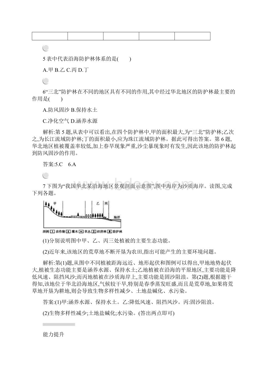 学年高中地理 第四章 生态环境保护 45 中国区域生态环境问题及其防治途径练习 新人教版选修6Word文档下载推荐.docx_第3页