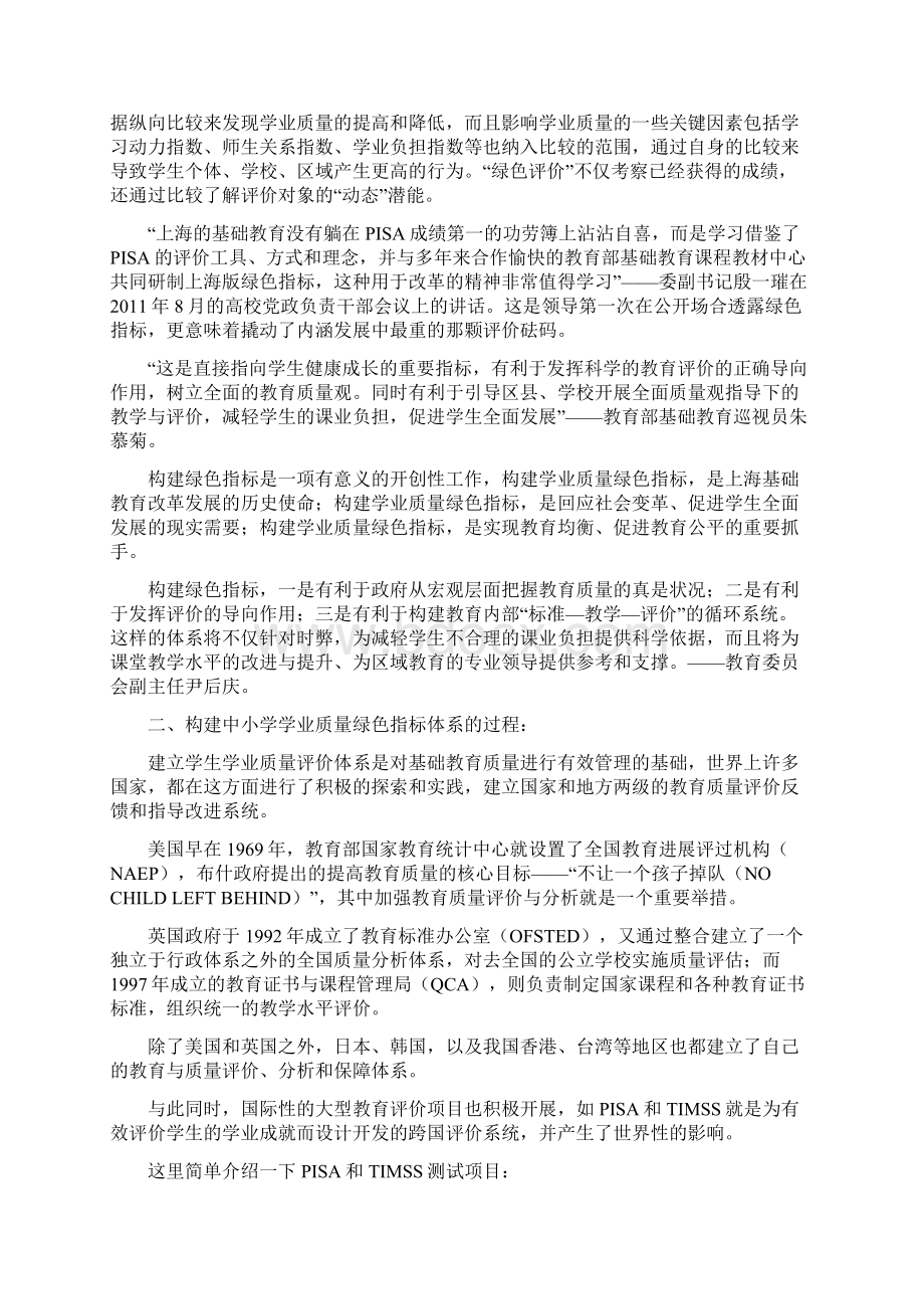 小学生学业质量绿色指标解读Word格式文档下载.docx_第2页