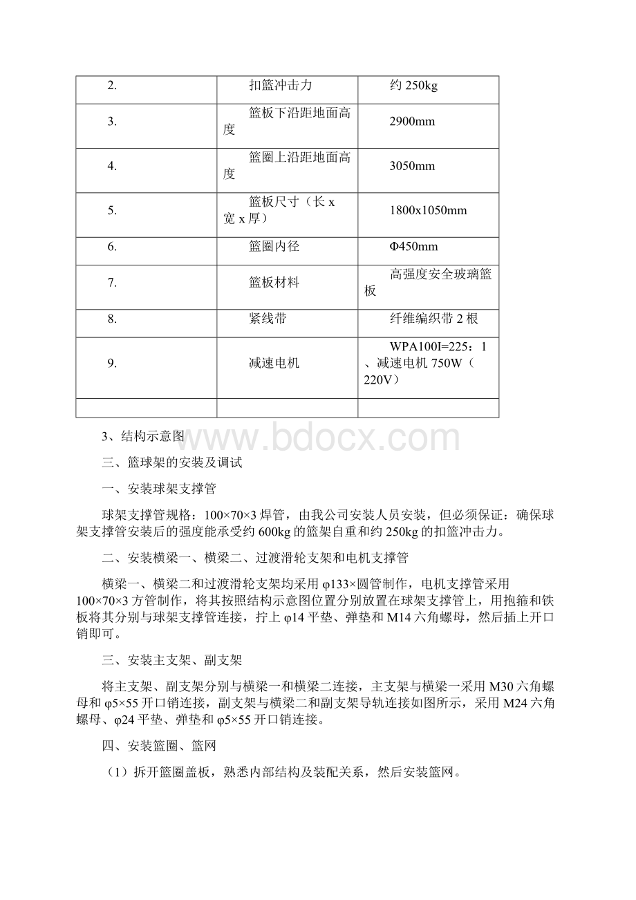 1005DXJ1B电动悬空篮球架使用说明书.docx_第2页