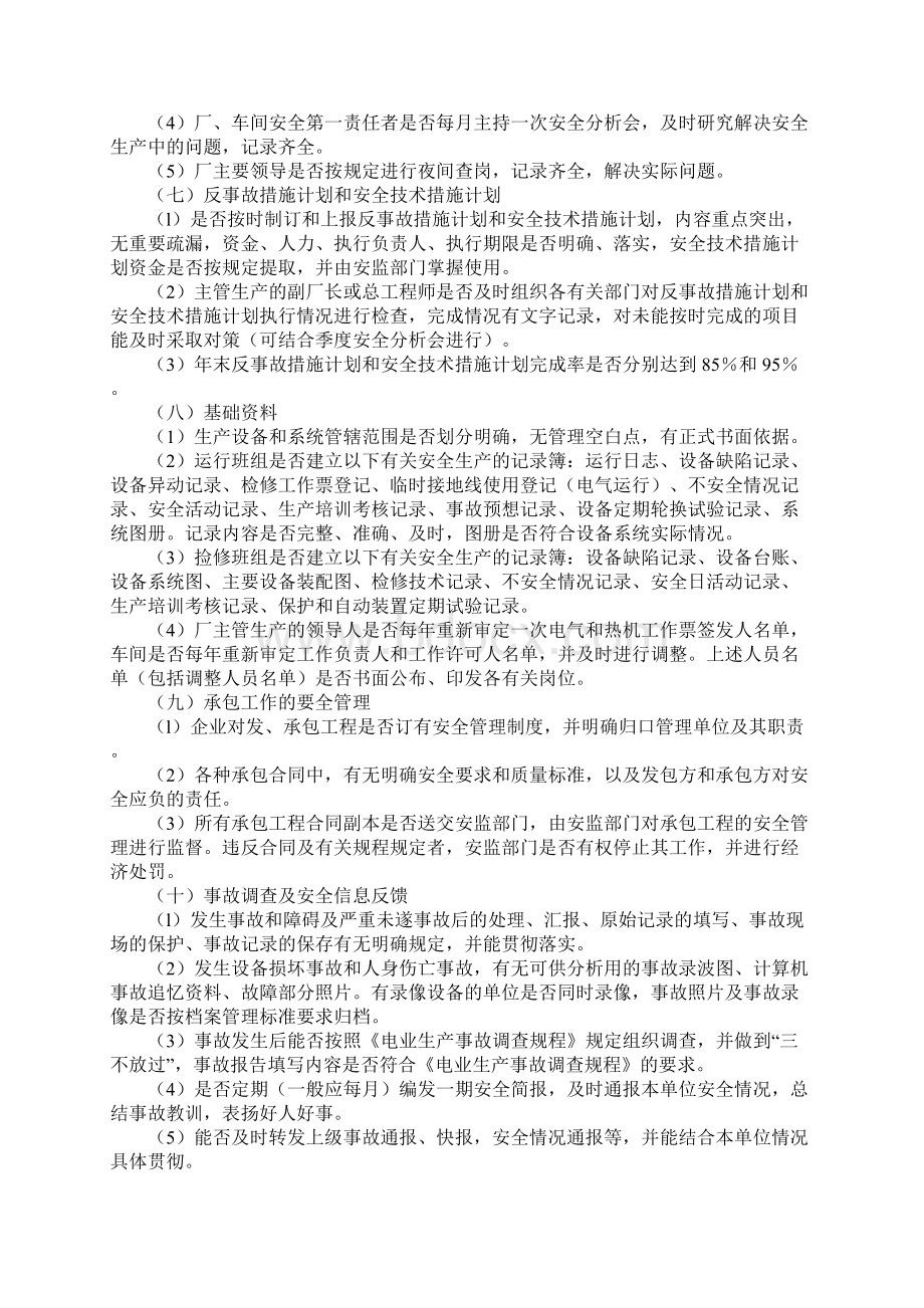 火力发电厂安全性评价正式版.docx_第2页