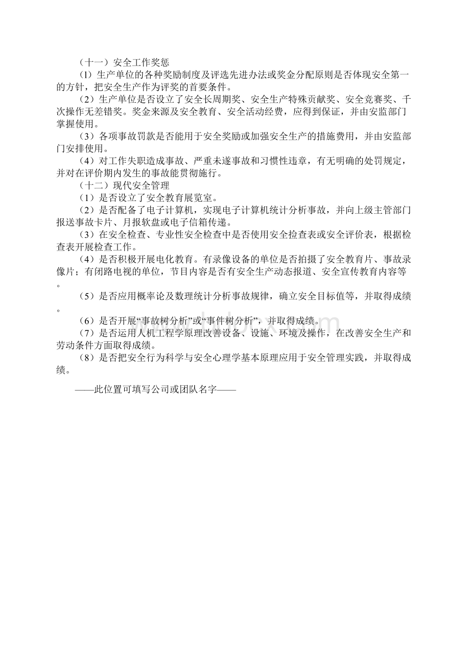 火力发电厂安全性评价正式版.docx_第3页