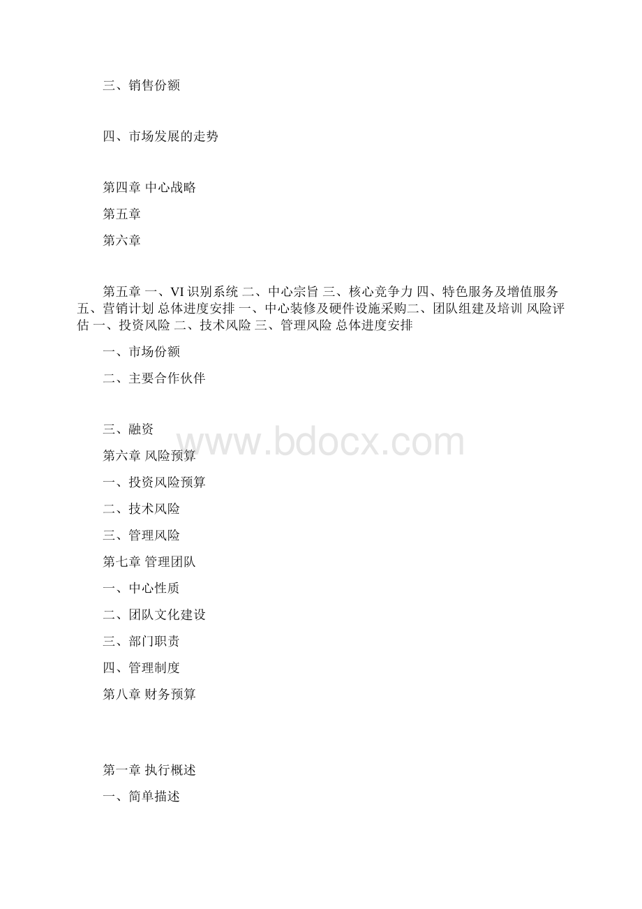 月子中心策划方案定稿.docx_第2页