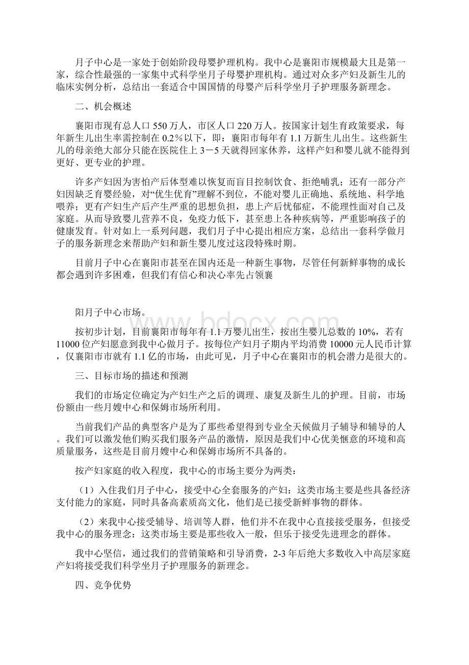 月子中心策划方案定稿.docx_第3页