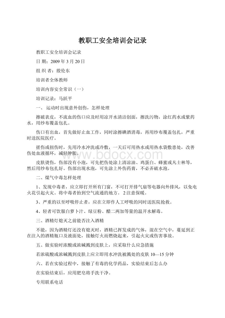 教职工安全培训会记录.docx_第1页