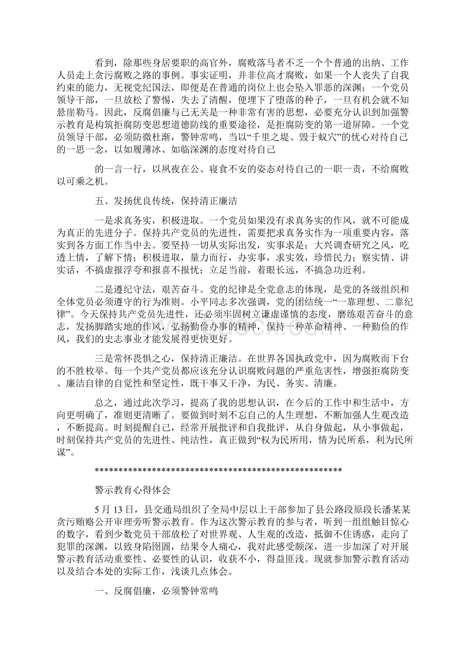 反腐倡廉心得体会.docx_第2页