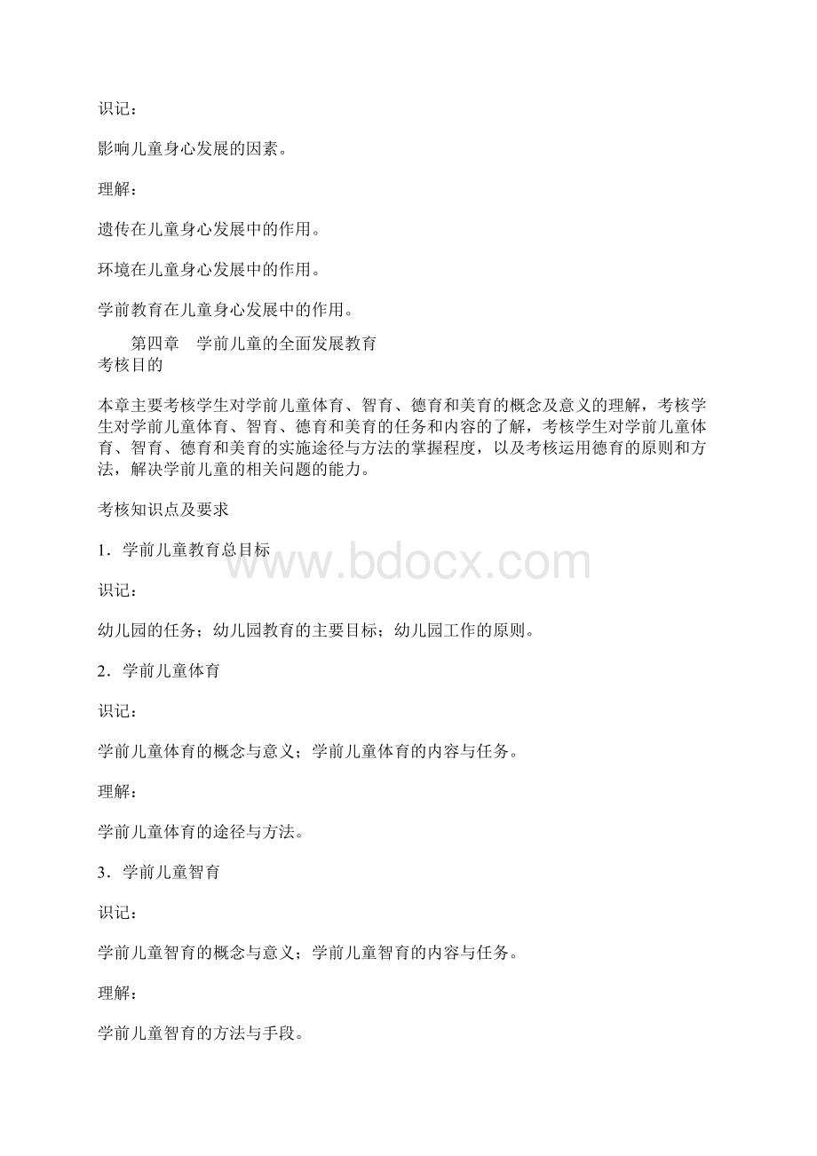 学前教育学复习资料.docx_第3页