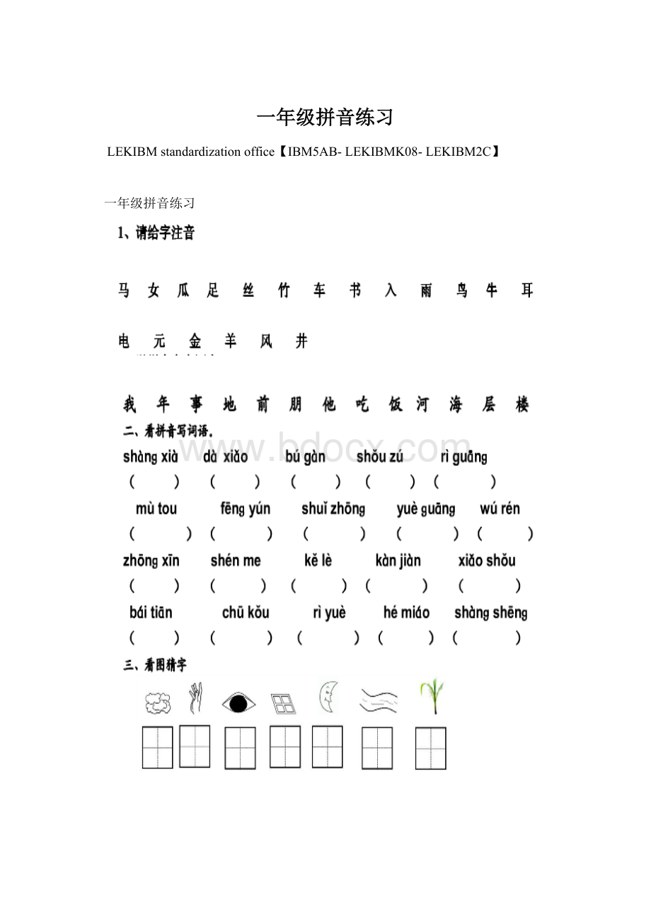 一年级拼音练习.docx_第1页