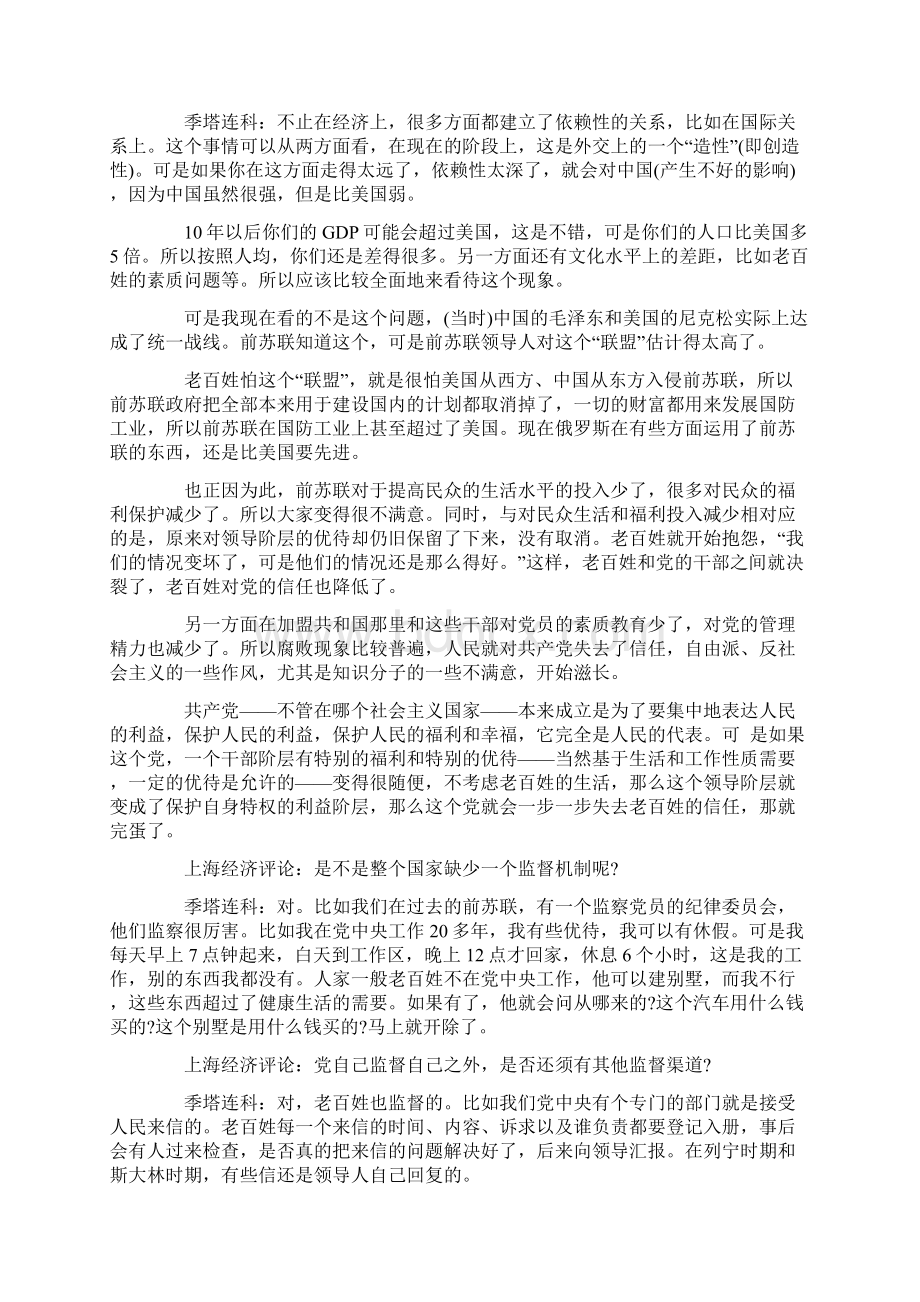 中国不能犯苏联解体的错误.docx_第2页