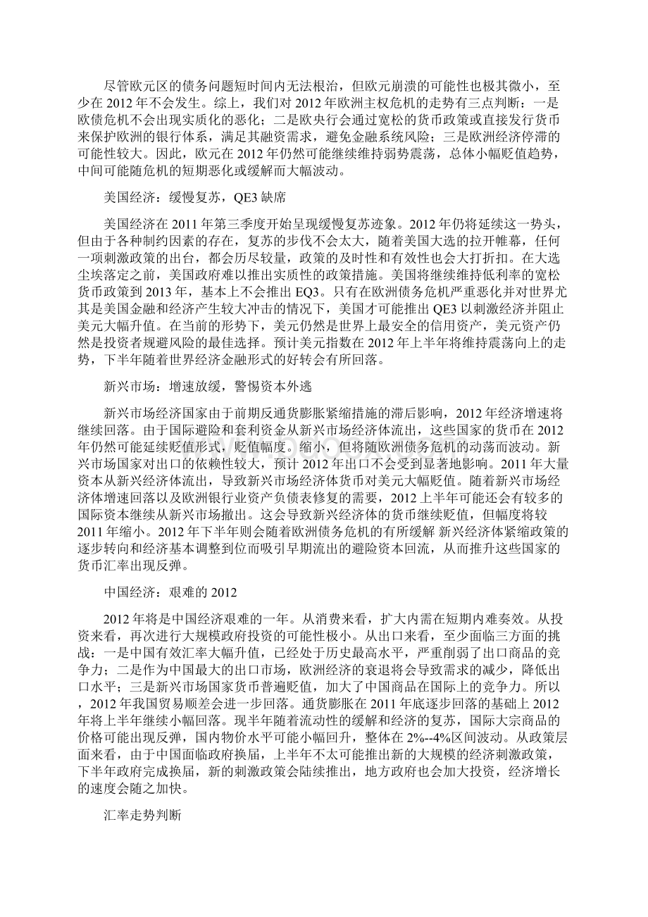 人民币汇率走势.docx_第2页