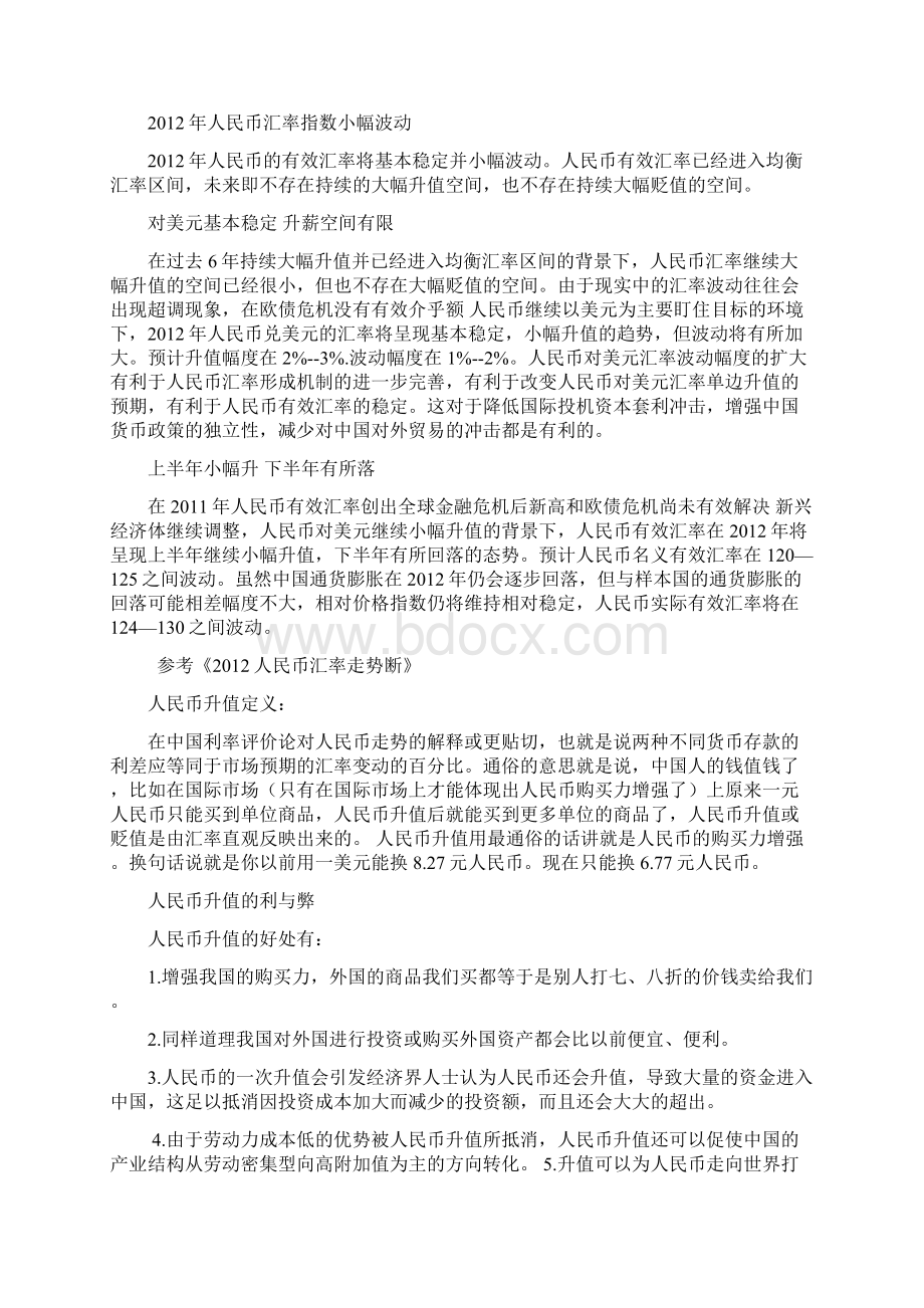 人民币汇率走势.docx_第3页