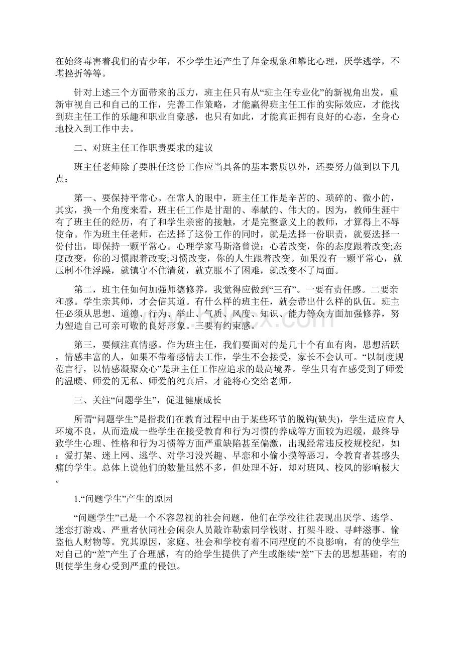 最新校长班主任工作会议讲话稿文档格式.docx_第2页