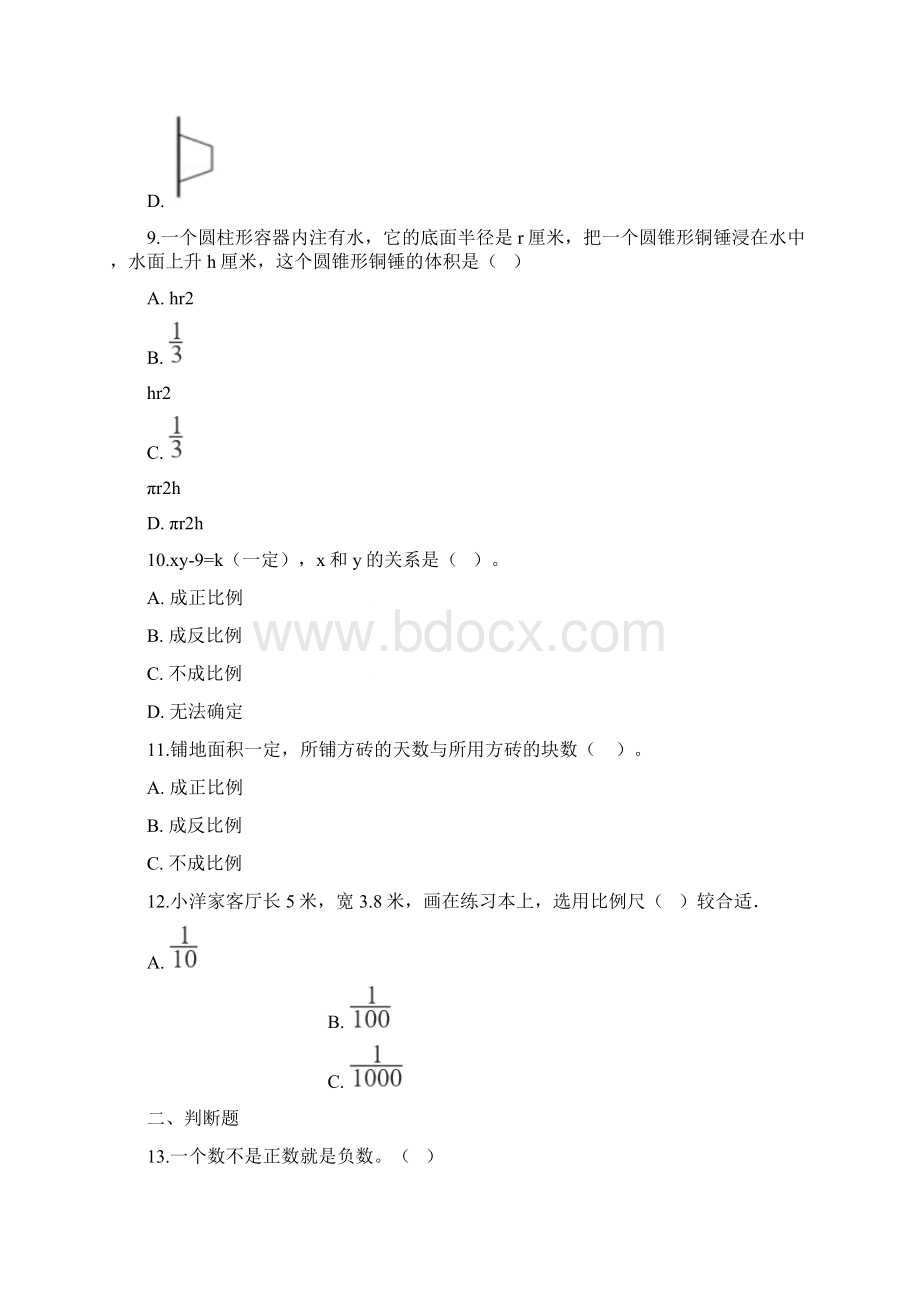 5套打包蚌埠市小学六年级数学下期末考试测试题含答案.docx_第3页