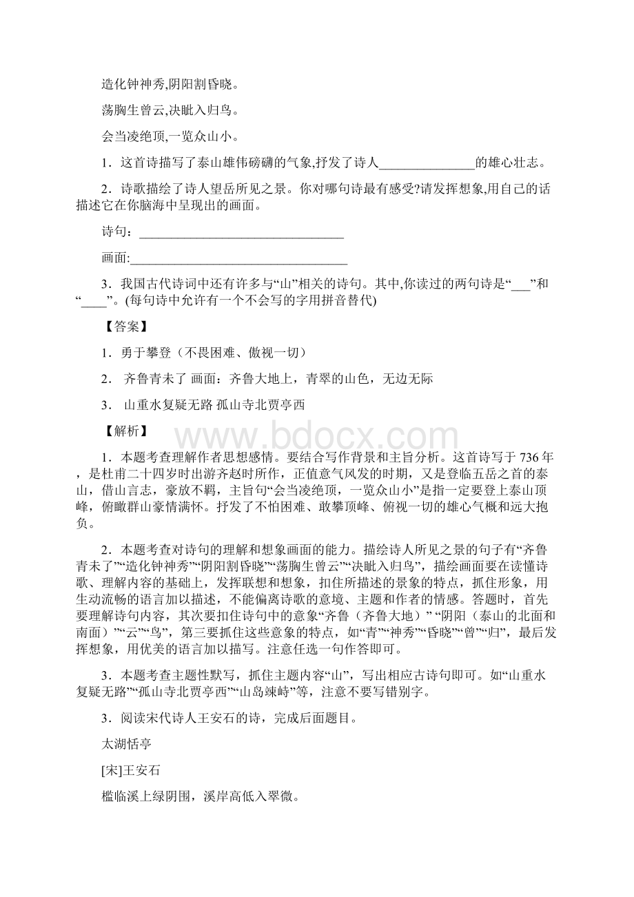 备战中考语文 诗歌鉴赏 培优 易错 难题练习含答案1.docx_第2页