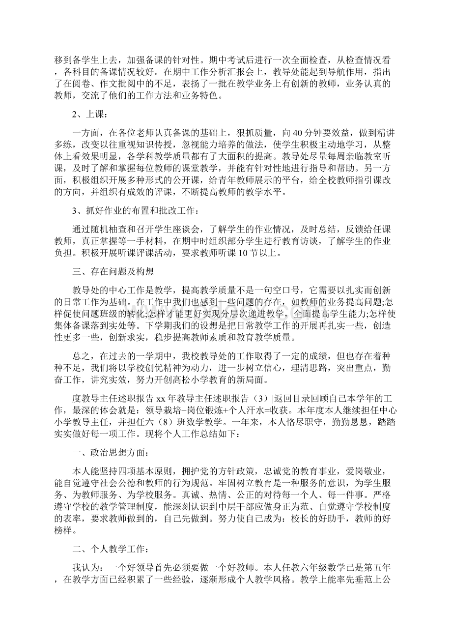 《教导主任述职报告4篇》.docx_第3页