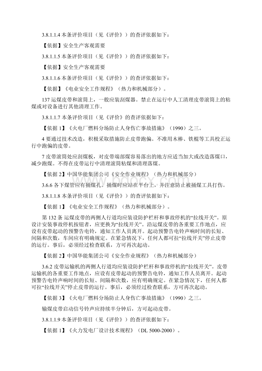 火力发电厂安全性评价依据燃料部分Word格式.docx_第2页