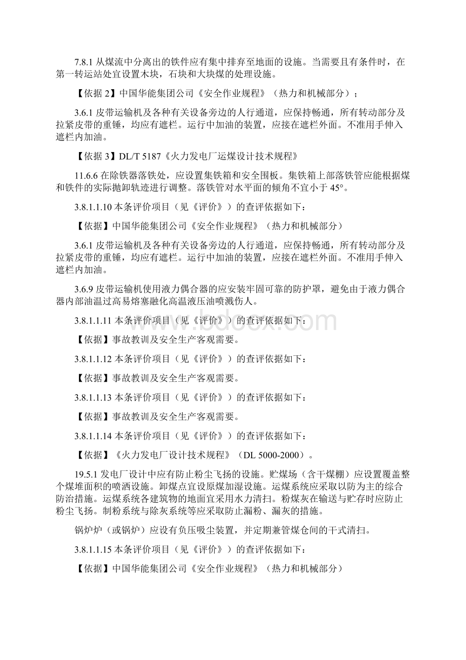 火力发电厂安全性评价依据燃料部分Word格式.docx_第3页