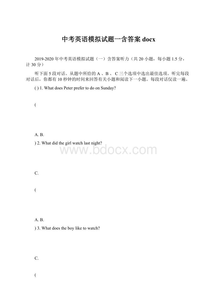 中考英语模拟试题一含答案docxWord文件下载.docx_第1页