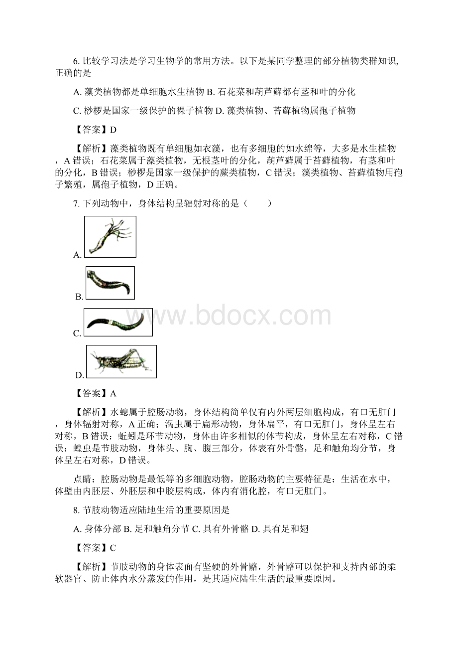 届山东省潍坊市中考生物模拟试题有答案word版加精.docx_第3页