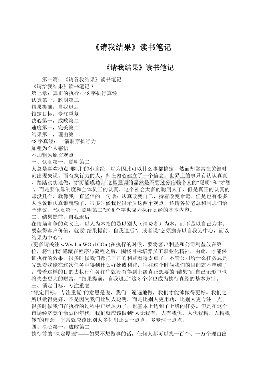 《请我结果》读书笔记Word下载.docx