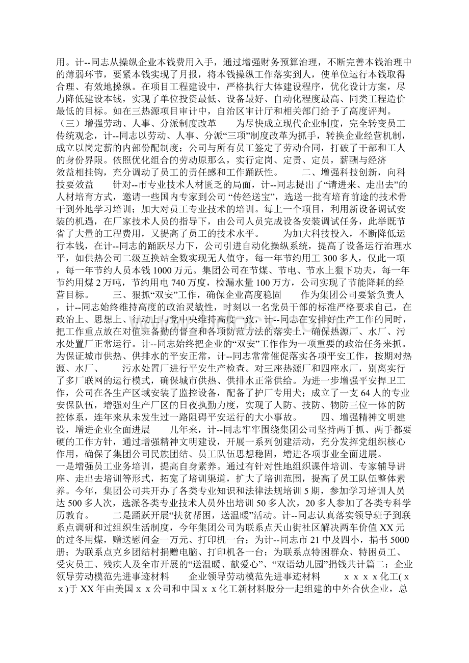 企业负责人事迹材料.docx_第2页