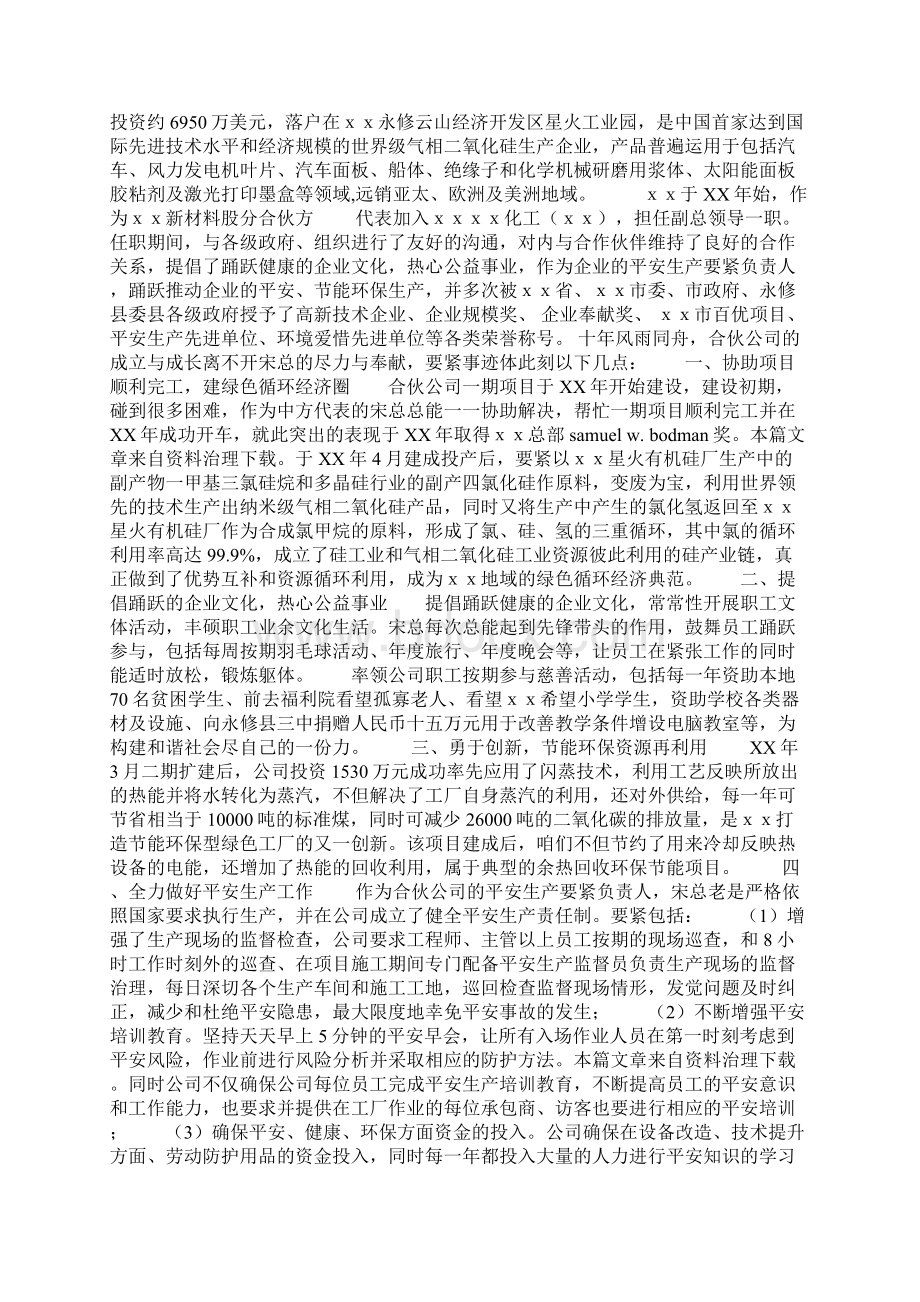 企业负责人事迹材料.docx_第3页