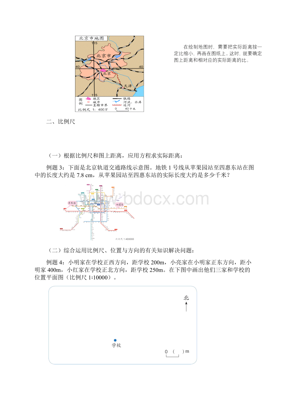 六年级数学下册试题 43比例的应用 同步拓展讲与练人教版无答案.docx_第2页